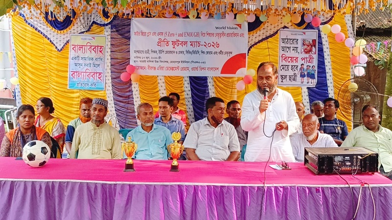 বীরগঞ্জে ওয়ার্ল্ড ভিশনের উদ্যোগে আলোচনা সভা ও প্রীতি ফুটবল ম্যাচ অনুষ্ঠিত